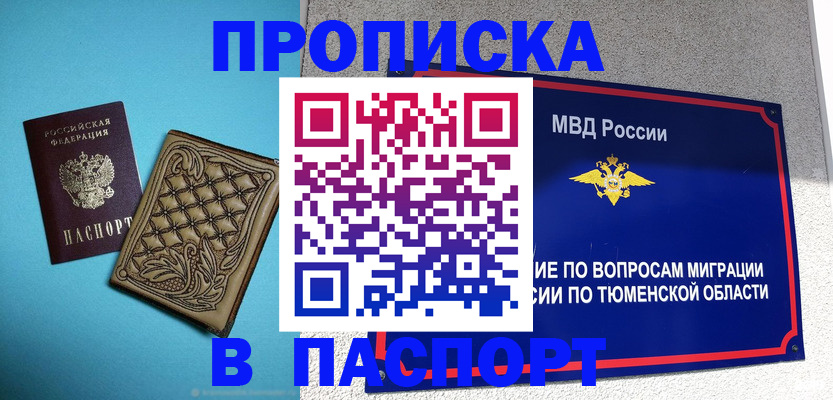 прописка для кредита в Луге