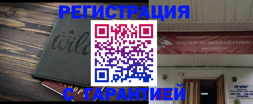 прописка для школы в Луге